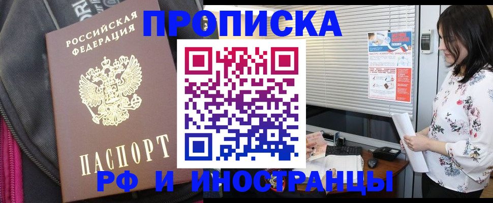 прописка для работы в Камчатской области